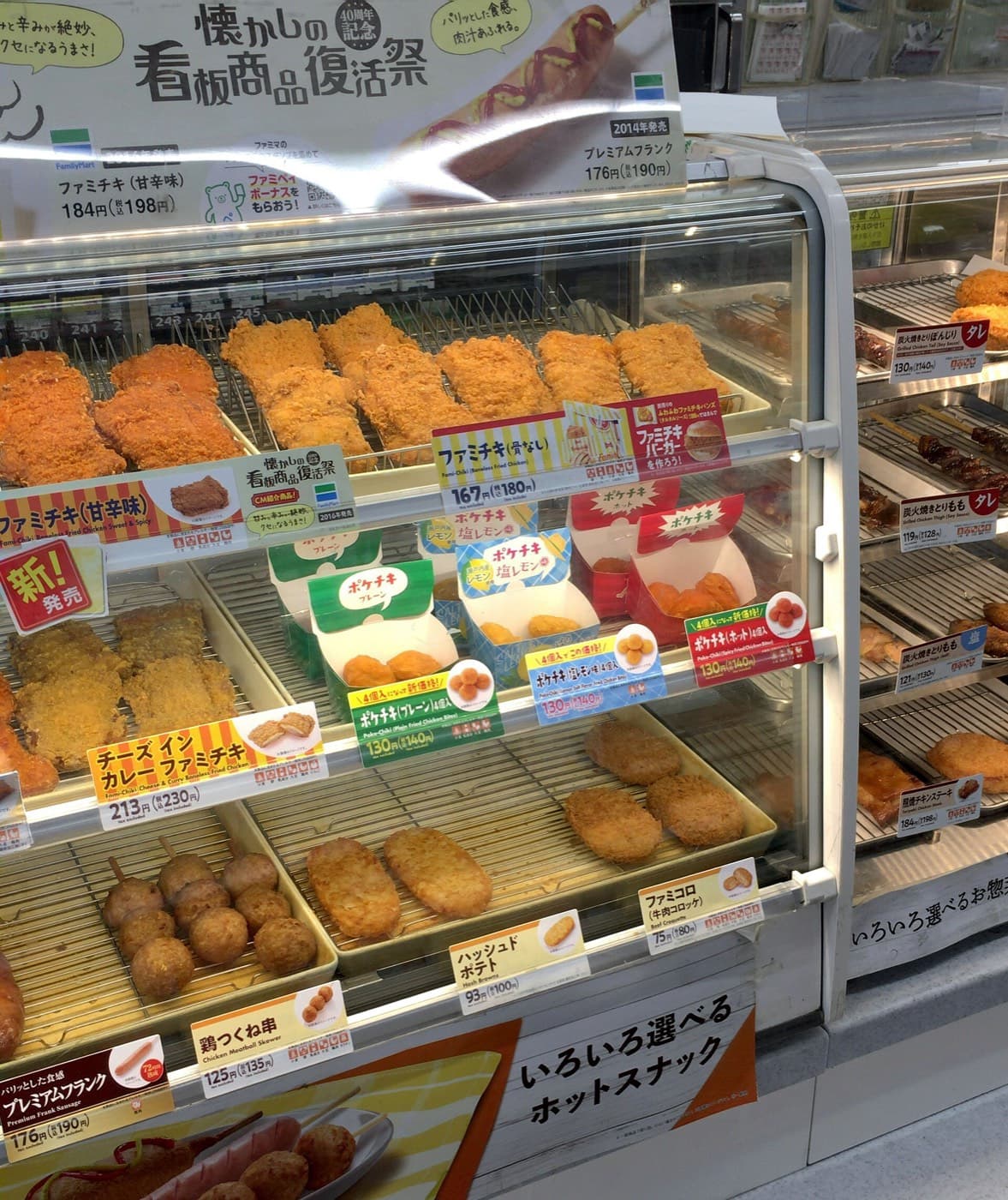 FamilyMart's hot-snack case in 2021. The tag on the Famichiki shelf reads ¥180 including tax; it is ¥248 in October 2026