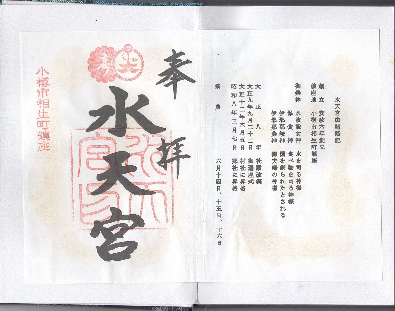 Goshuin in Japan: How to Collect Temple and Shrine Seals Without Being That Tourist