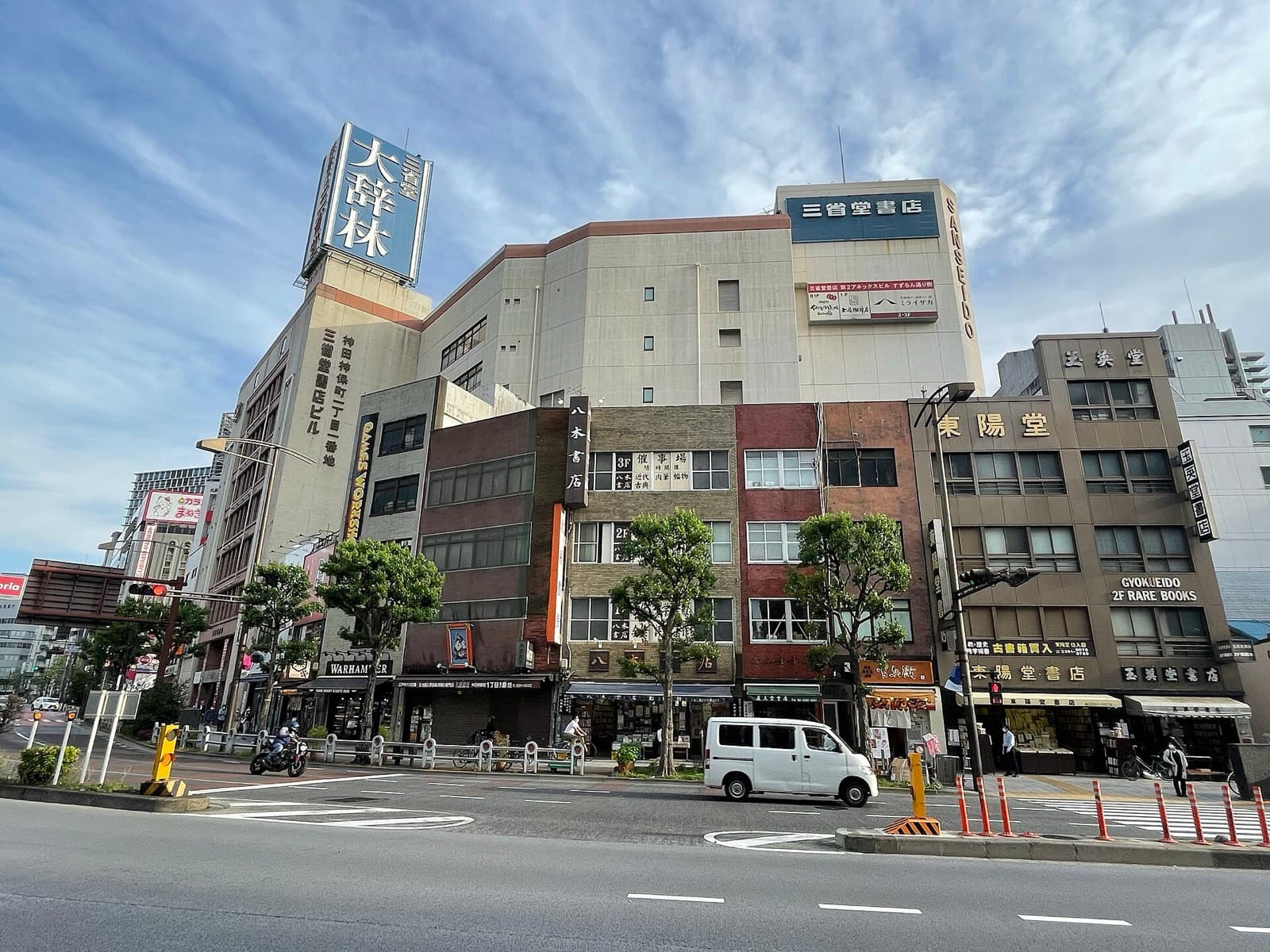 神保町の靖国通り沿い、三省堂書店付近の書店街