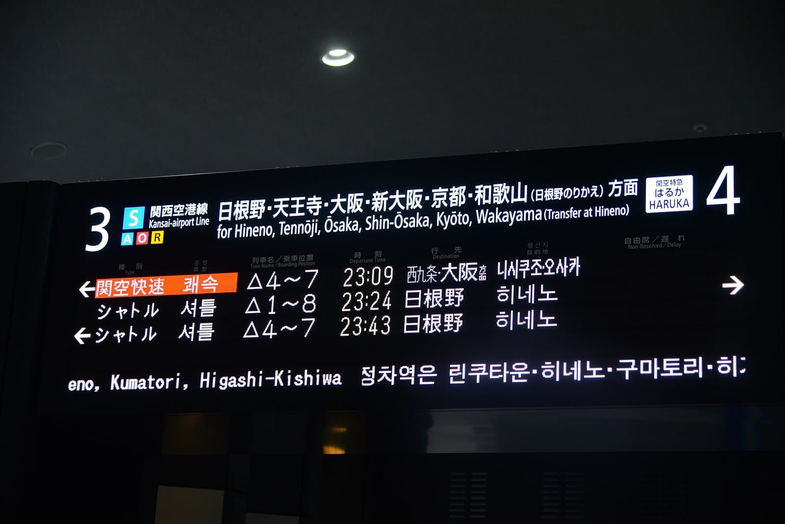 The JR side of Kansai Airport station after 11pm. By now the boards show rapid and shuttle trains, not the Haruka